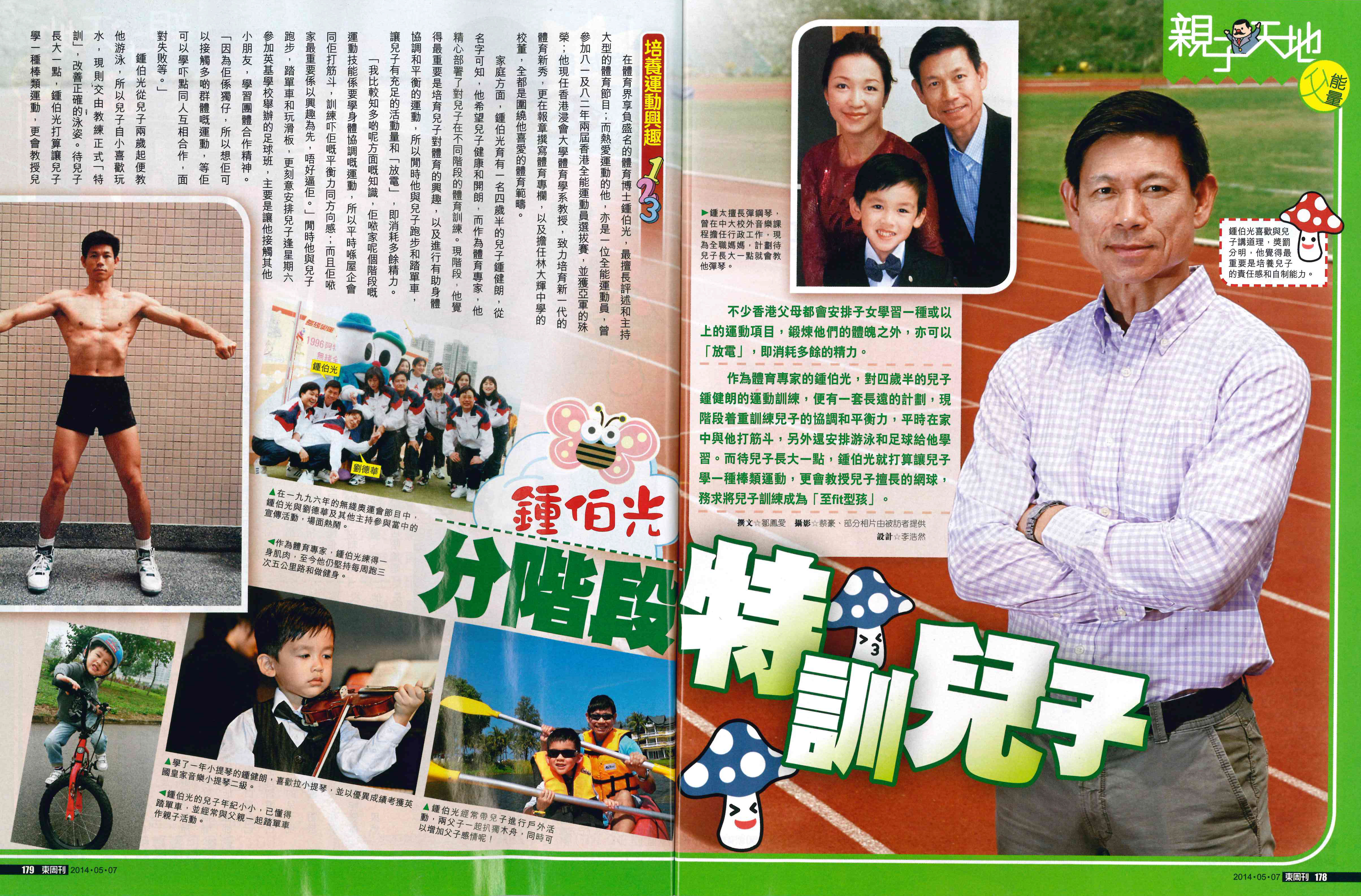 eastweek profchung_20140507_1