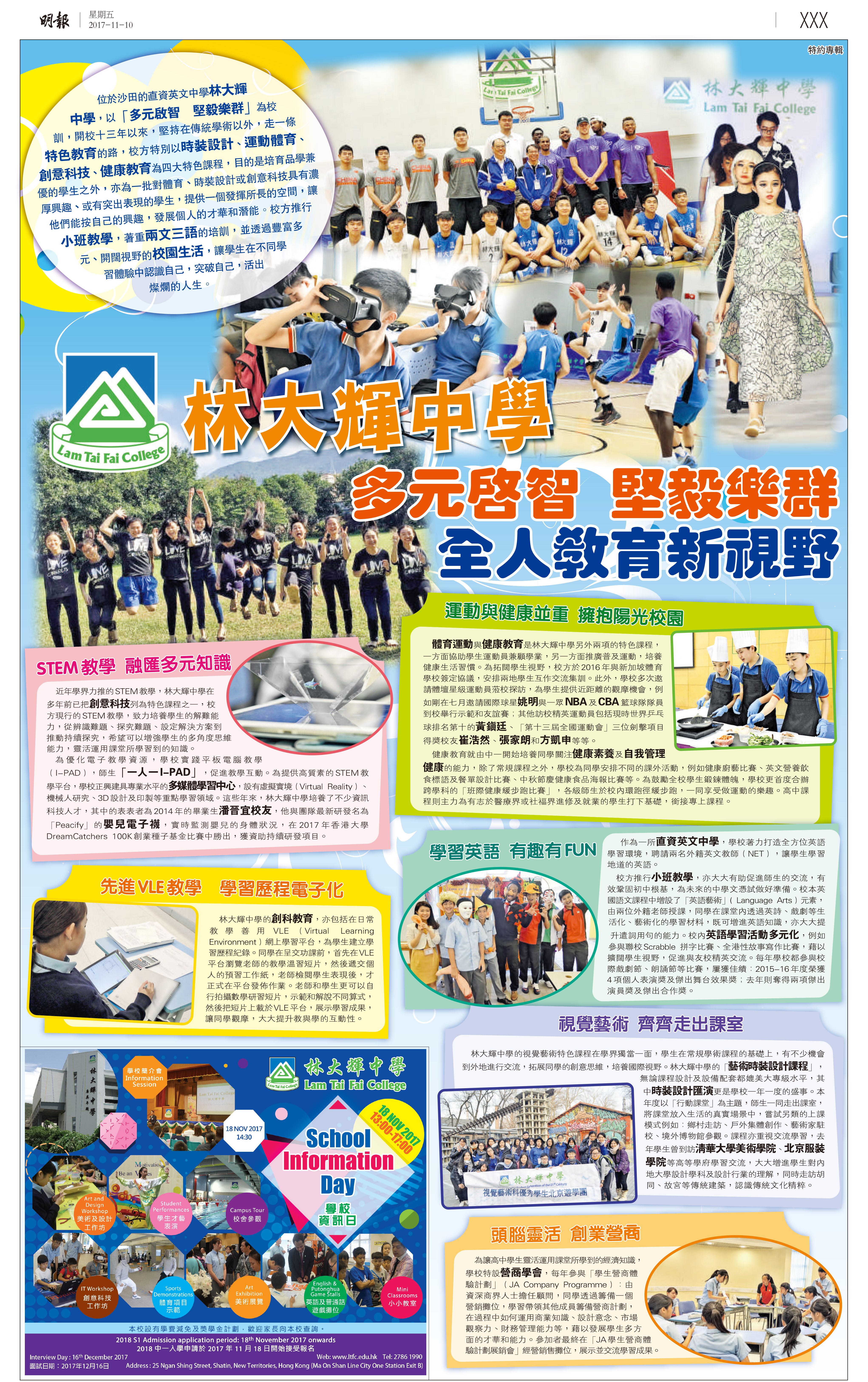 20171110 MingPao Layout