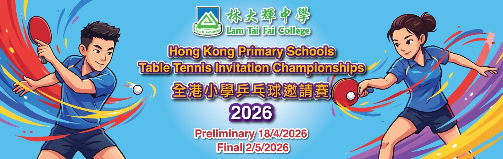 HKPSTableTennis2026_Banner